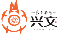 兴文县